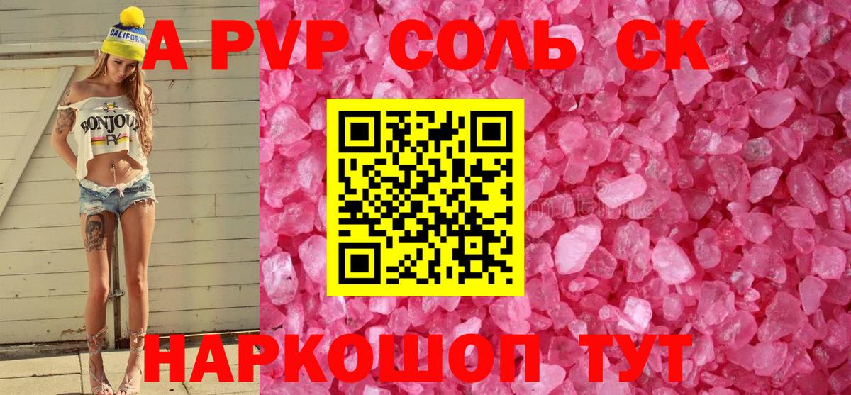 A PVP мука Ессентуки