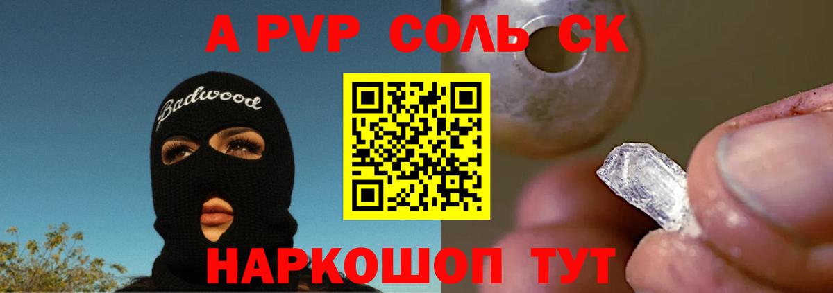 Alfa_PVP Crystall  Alpha-PVP Соль  APVP  A-PVP кристаллы  Ессентуки  Вход с VPN 