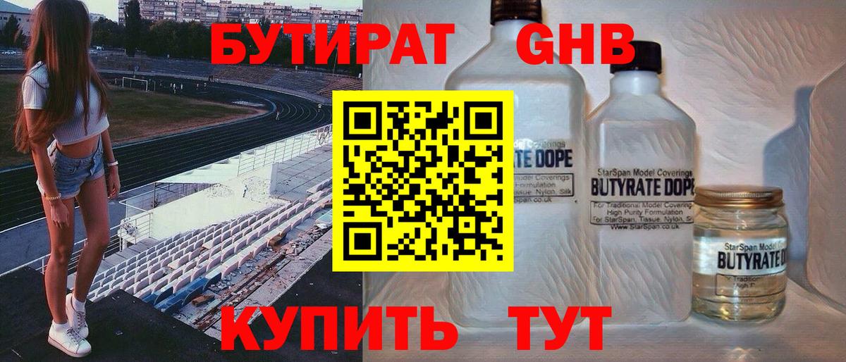 БУТИРАТ 1.4BDO  Вход с VPN  Бутират  Ессентуки 