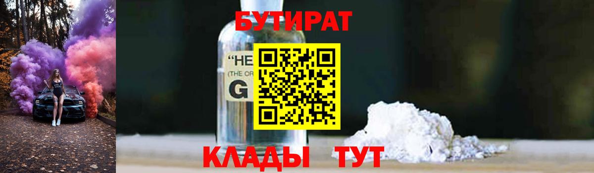 БУТИРАТ 99% Ессентуки