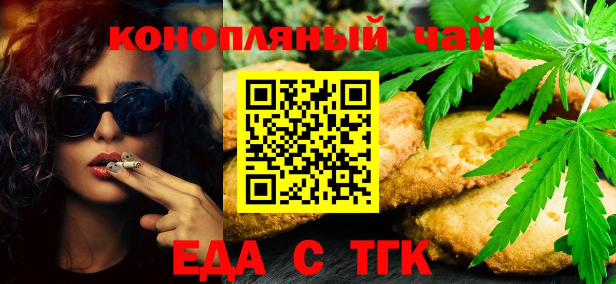 Ессентуки  Еда ТГК марихуана  Вход с VPN 