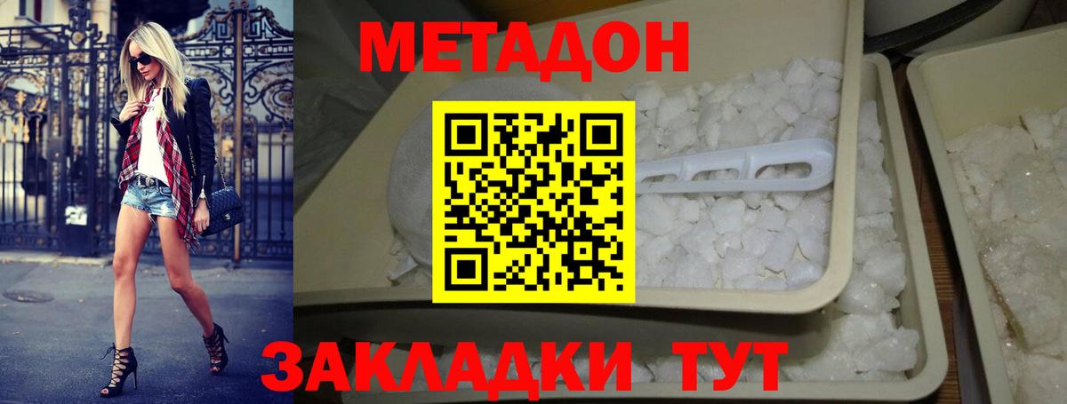 МЕТАДОН белоснежный  Вход с VPN  МЕТАДОН VHQ  Ессентуки 