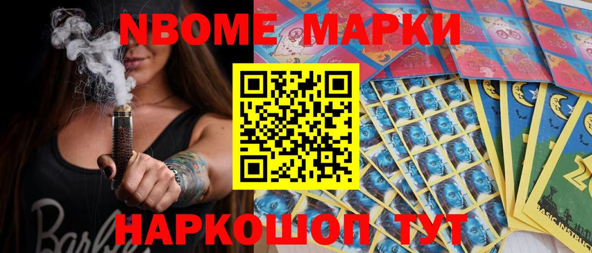 Марки N-bome 1,5мг  продажа наркотиков  Наркотические марки  Ессентуки  Вход с VPN 